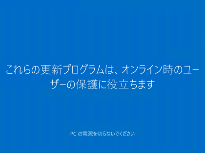 Windows 10 Fall Creators Update (Version 1709) にアップデートする:画像39