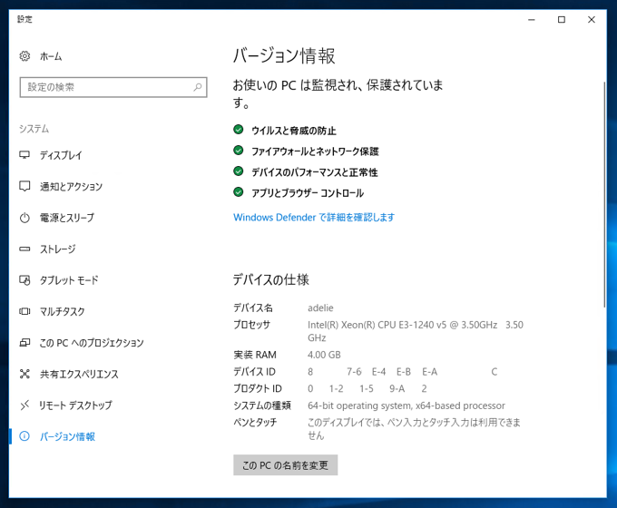 Windows 10 Fall Creators Update (Version 1709) にアップデートする:画像43