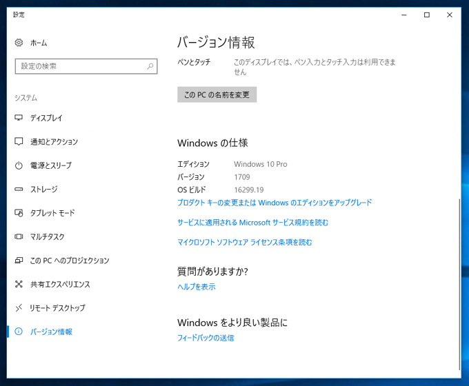 Windows 10 Fall Creators Update (Version 1709) にアップデートする:画像44