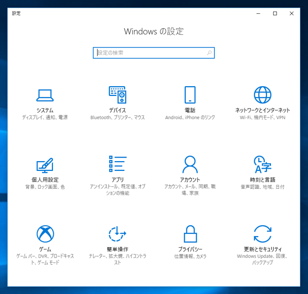 Windows 10 Fall Creators Update (Version 1709) にアップデートする:画像1