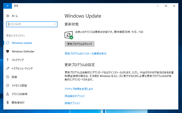 Windows 10 Fall Creators Update (Version 1709) にアップデートする:画像2