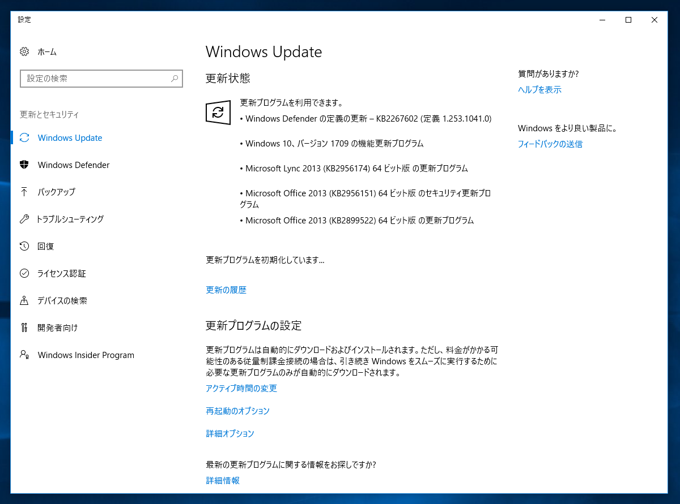 Windows 10 Fall Creators Update (Version 1709) にアップデートする:画像3