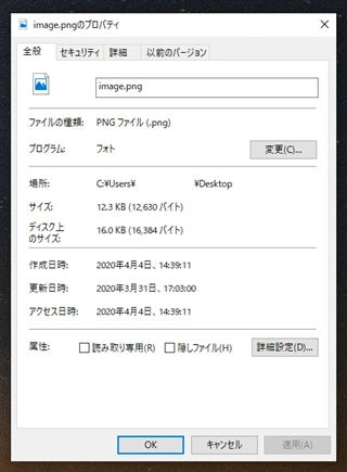 画像のデフォルトの関連付けをフォトアプリに設定した場合のファイルのアイコン画像はどこにあるのか:画像2