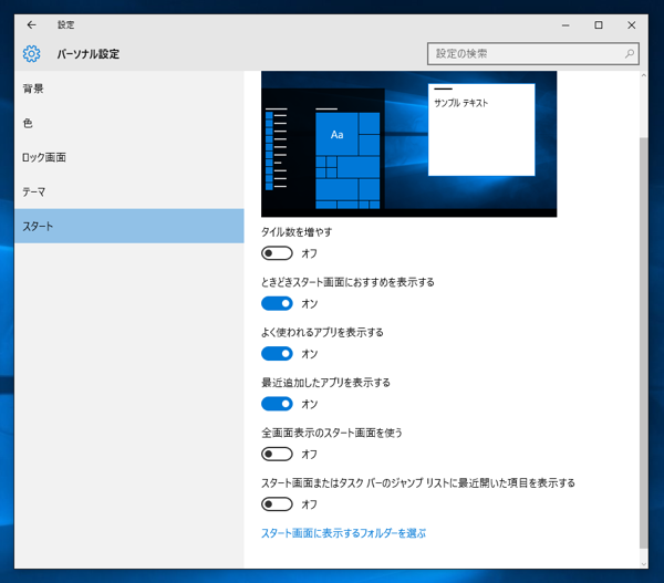 Windows 10 Version 1511 でスタートメニューに表示されるおすすめアプリを非表示にしたい:画像3