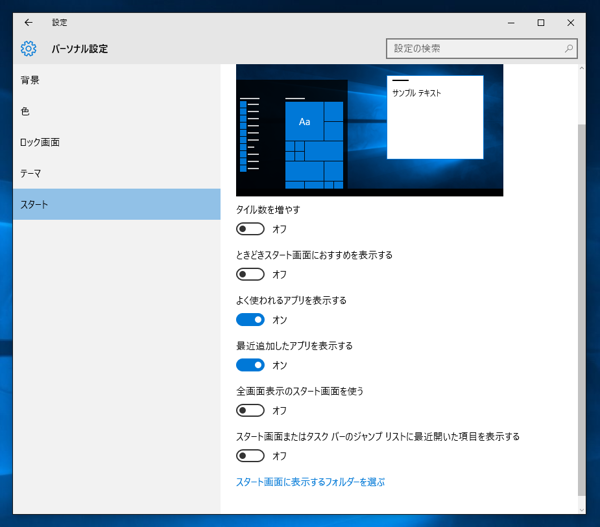 Windows 10 Version 1511 でスタートメニューに表示されるおすすめアプリを非表示にしたい:画像4
