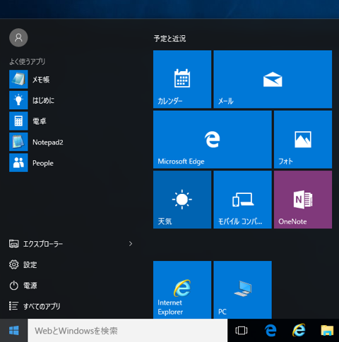 Windows 10 Version 1511 でスタートメニューに表示されるおすすめアプリを非表示にしたい:画像5