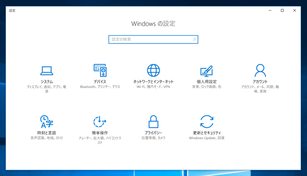 Windows 10 を初期状態にリカバリーする - Windows 10 のマシンを工場出荷時状態に戻す:画像1