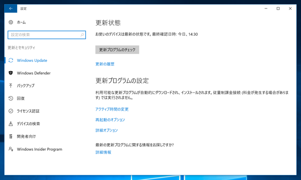 Windows 10 を初期状態にリカバリーする - Windows 10 のマシンを工場出荷時状態に戻す:画像2