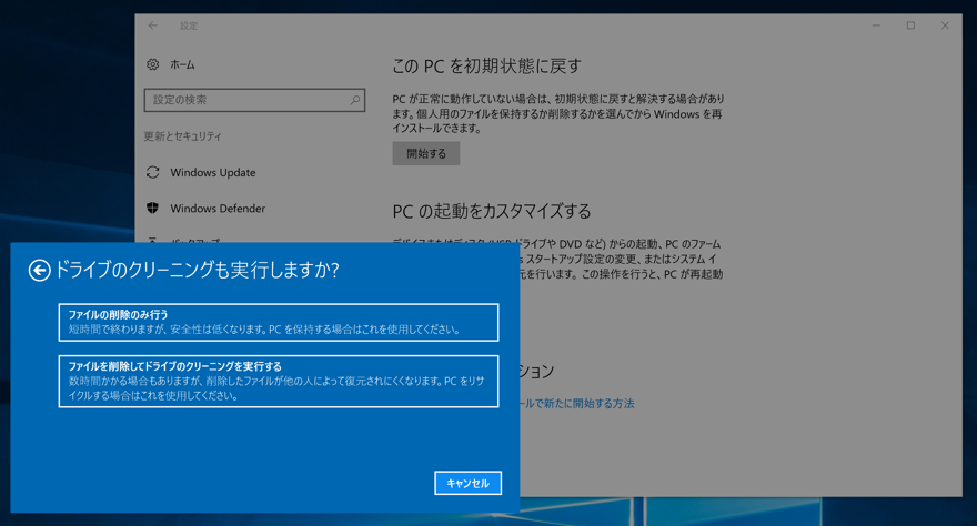 Windows 10 を初期状態にリカバリーする - Windows 10 のマシンを工場出荷時状態に戻す:画像5
