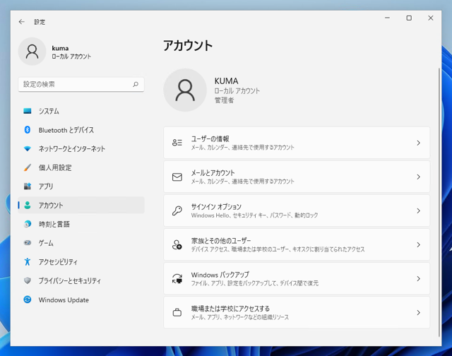 ユーザーアカウントを追加する:画像2