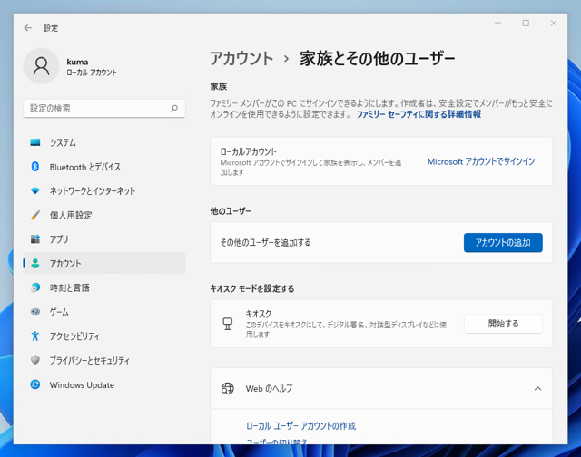ユーザーアカウントを追加する:画像3