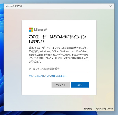 ユーザーアカウントを追加する:画像4