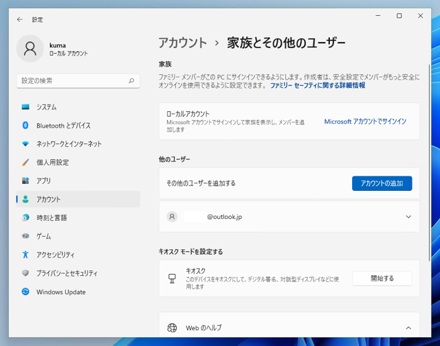 ユーザーアカウントを追加する:画像7