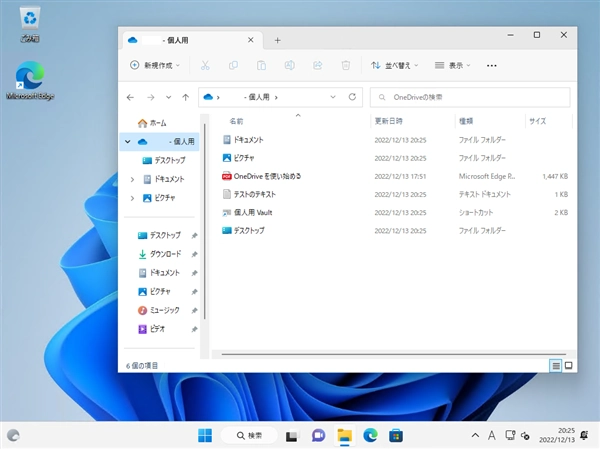 Microsoftアカウントでサインインすると、デスクトップやドキュメントフォルダの内容がOneDriveと自動で同期される:画像3