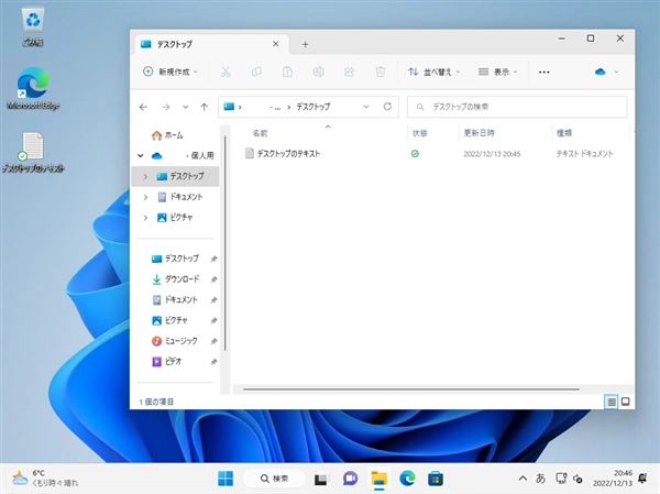 Microsoftアカウントでサインインすると、デスクトップやドキュメントフォルダの内容がOneDriveと自動で同期される:画像5
