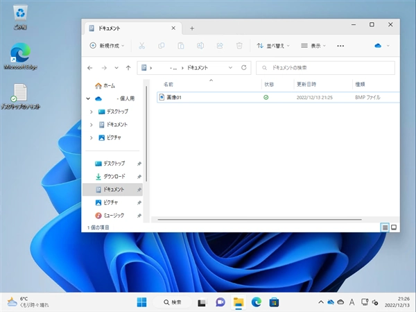 Microsoftアカウントでサインインすると、デスクトップやドキュメントフォルダの内容がOneDriveと自動で同期される:画像6