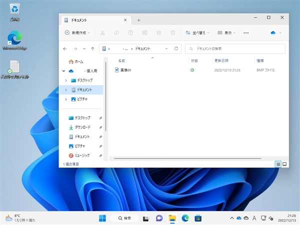 Microsoftアカウントでサインインすると、デスクトップやドキュメントフォルダの内容がOneDriveと自動で同期される:画像7
