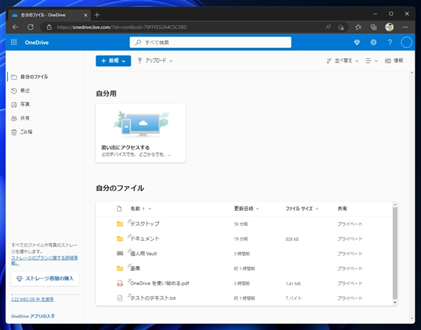 Microsoftアカウントでサインインすると、デスクトップやドキュメントフォルダの内容がOneDriveと自動で同期される:画像8