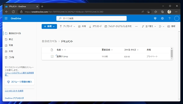 Microsoftアカウントでサインインすると、デスクトップやドキュメントフォルダの内容がOneDriveと自動で同期される:画像9