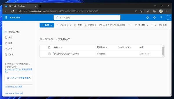 Microsoftアカウントでサインインすると、デスクトップやドキュメントフォルダの内容がOneDriveと自動で同期される:画像10