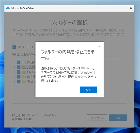 OneDrive(個人用) のファイル同期をしない設定にする:画像2