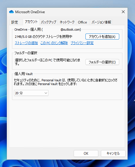 OneDrive(個人用) のファイル同期をしない設定にする:画像4