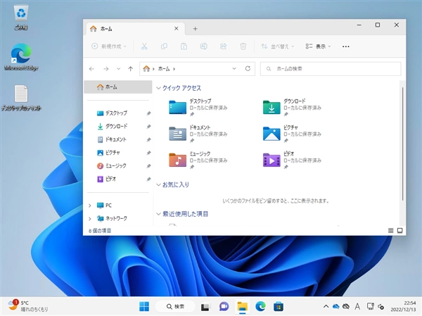 OneDrive(個人用) のファイル同期をしない設定にする:画像7