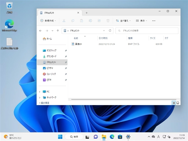 OneDrive(個人用) のファイル同期をしない設定にする:画像8
