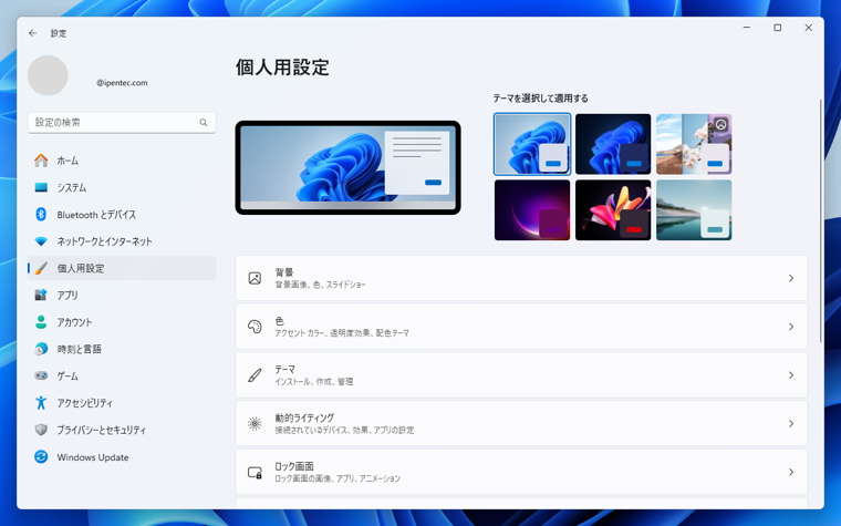 Windows 11でダークカラーのモードに変更する:画像2