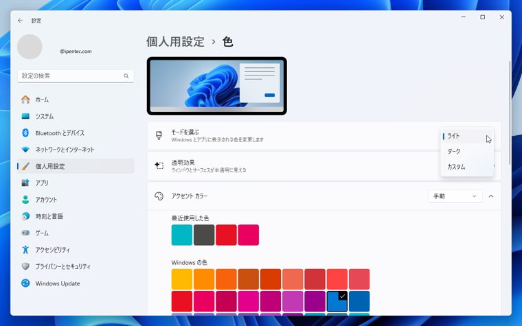 Windows 11でダークカラーのモードに変更する:画像6