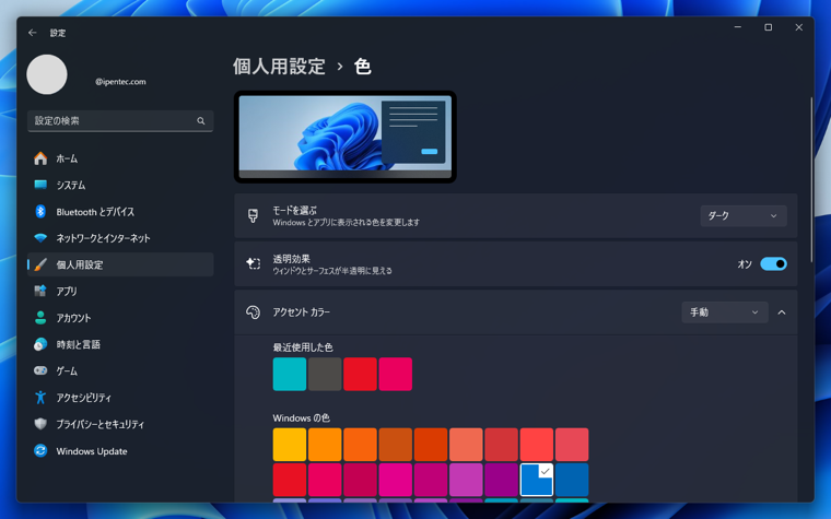 Windows 11でダークカラーのモードに変更する:画像8