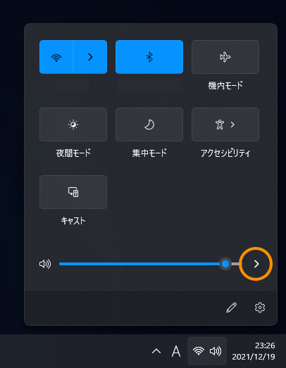 オーディオ出力デバイスや出力先を変更する:画像4