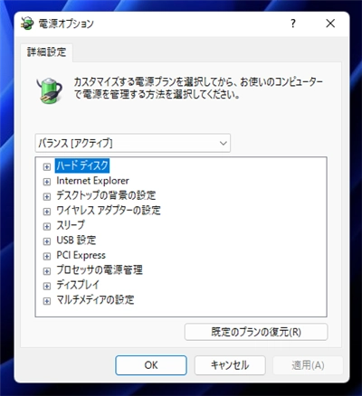 電源プランごとの設定の違い:画像1