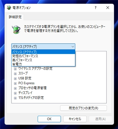電源プランごとの設定の違い:画像2