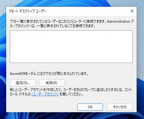 Azure AD ユーザーアカウントでリモートデスクトップ接続する (Azure AD に参加しているPCへのリモートデスクトップ接続):画像7