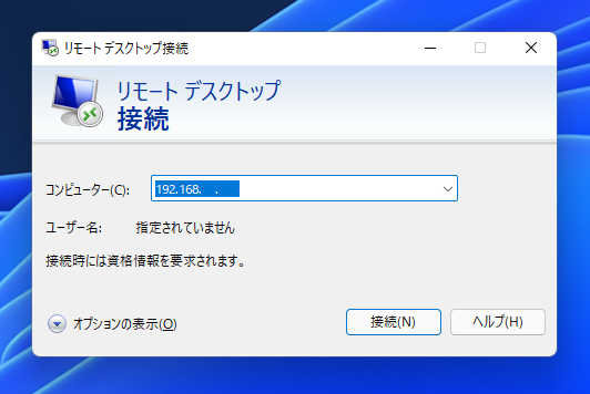 Azure AD ユーザーアカウントでリモートデスクトップ接続する (Azure AD に参加しているPCへのリモートデスクトップ接続):画像9