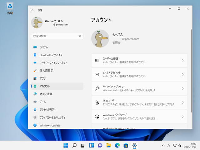 Windows 11 のローカルアカウントを作成する:画像2