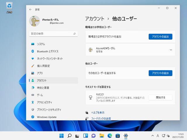 Windows 11 のローカルアカウントを作成する:画像3