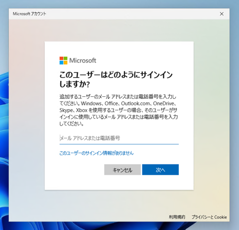 Windows 11 のローカルアカウントを作成する:画像4