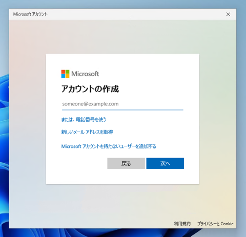 Windows 11 のローカルアカウントを作成する:画像5