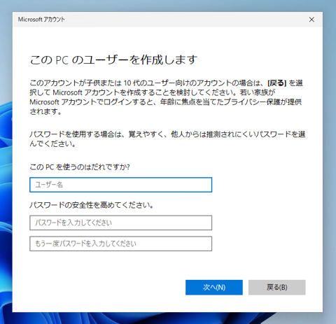 Windows 11 のローカルアカウントを作成する:画像6