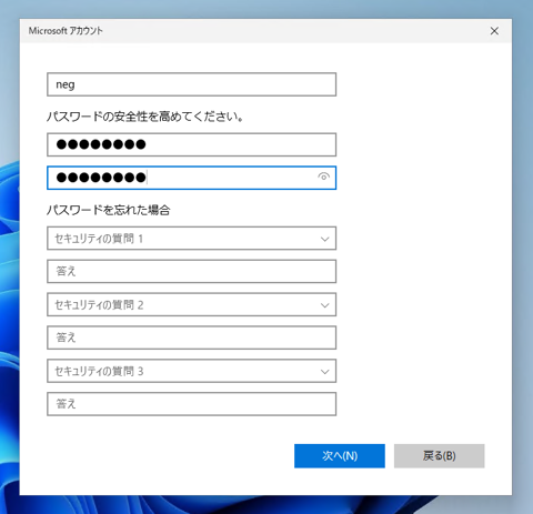 Windows 11 のローカルアカウントを作成する:画像7