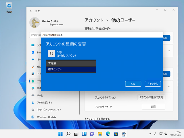 Windows 11 のローカルアカウントを作成する:画像11
