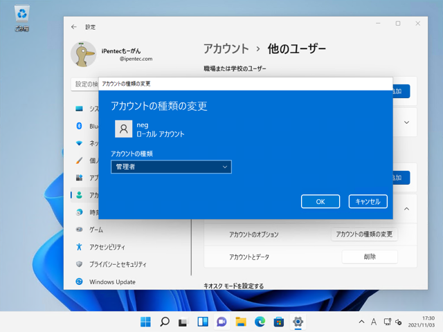 Windows 11 のローカルアカウントを作成する:画像12