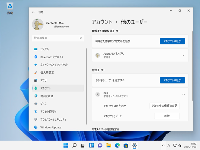 Windows 11 のローカルアカウントを作成する:画像13
