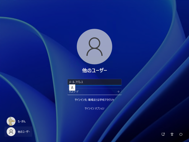 Windows 11 のローカルアカウントを作成する:画像14