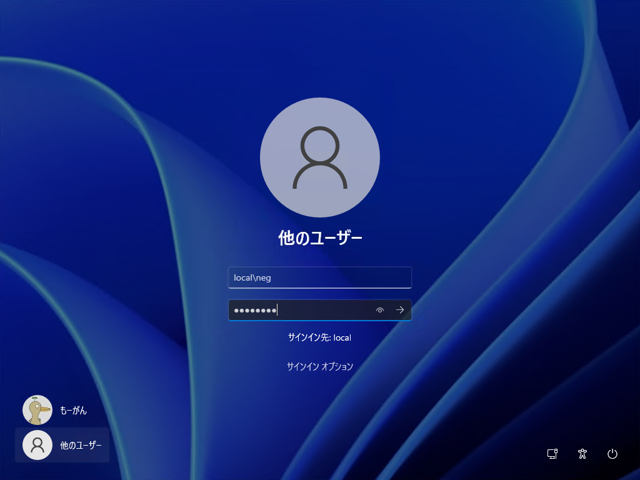 Windows 11 のローカルアカウントを作成する:画像15