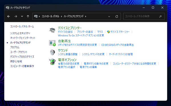 Windows 11 でFast Boot (高速スタートアップ)を無効にする:画像2