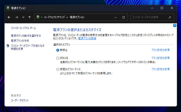 Windows 11 でFast Boot (高速スタートアップ)を無効にする:画像3
