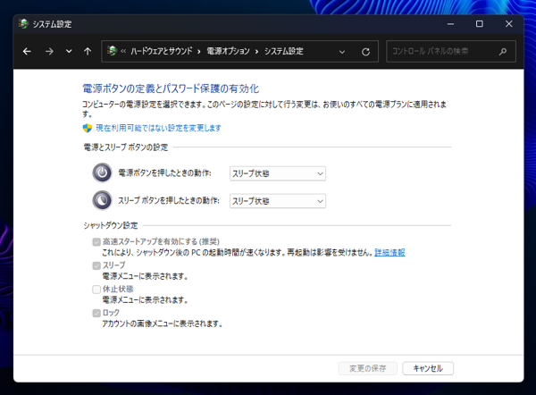 Windows 11 でFast Boot (高速スタートアップ)を無効にする:画像4